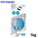 コトブキ きんぎょめだかのせせらぎ砂 1kg 【水槽/熱帯魚/観賞魚/飼育】【生体】【通販/販売】【アクアリウム/あくありうむ】【小型】