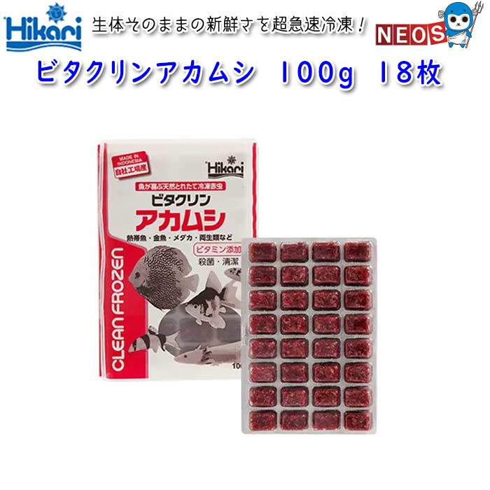 キョーリン 冷凍飼料 ビタクリンアカムシ 100g/32キューブ 18枚セット 【取寄商品】