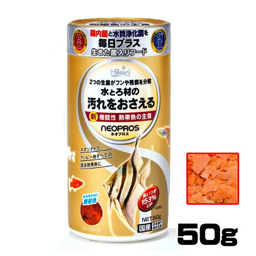 キョーリン　ネオプロス 50g　【餌 えさ エサ】【観賞魚　餌やり】【水槽/熱帯魚/観賞魚/飼育】【生体】【通販/販売】【アクアリウム/あくありうむ】【小型】