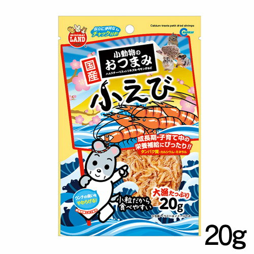 ネコポス290円マルカン 小動物のおつまみ 小えび 20g ML-89【おやつ/餌/えさ/エサ】【ハムスター/うさぎ/リス/モルモット】【小動物】