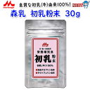 森乳サンワールド 森乳 初乳粉末 30g