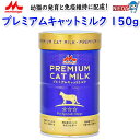森乳サンワールド プレミアムキャットミルク 150g