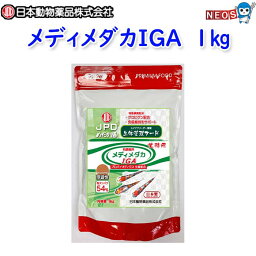 ニチドウ　めだか膳 メディメダカIGA 1kg