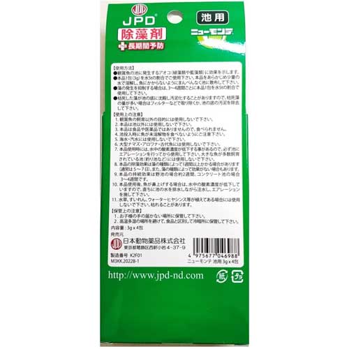 日本動物薬品ニチドウ　アオコ除藻剤　ニューモンテ　3g×4包入
