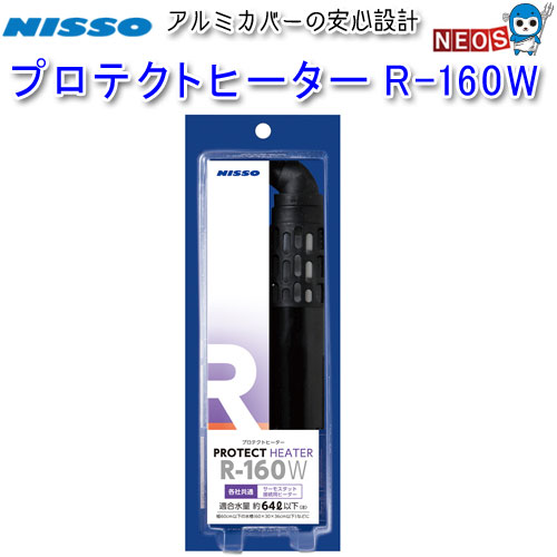 『特長』 アルミカバーの安心設計-溶けたり、有毒ガスを発生させない スッキリ設計-コードを真上に出せるL型キャップを採用 コンパクト設計-水槽内で目立ちにくいコンパクトボディ ※ヒーターを使用するにはサーモスタット（別売り）が必要です。 『サイズ』 W32×D32×H180mm 『適合水槽』 幅60cm以下の水槽 『適合水量』 約64L以下 『仕様』 定格電圧：AC100V 定格周波数：50/60Hz 定格消費電力：160W ※必ずサーモスタット（別売り）に接続してご使用ください。単体でのご使用はできません。
