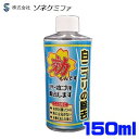 ソネケミファ 効くんですウォーター 白ニゴリ 150ml【水槽/熱帯魚/観賞魚/飼育】【生体】【通販/販売】【アクアリウム/あくありうむ】【小型】