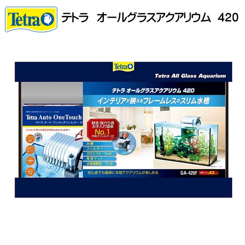 テトラ オールグラスアクアリウム 420 GA-420F 【水槽/熱帯魚/観賞魚/飼育/セット水槽/オブジェ】【生体】【通販/販売】【アクアリウム/あくありうむ】【小型】