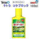 テトラ　コケブロック　100ml【水槽/熱帯魚/観賞魚/飼育】【生体】【通販/販売】【アクアリウム/あくありうむ】【小型】