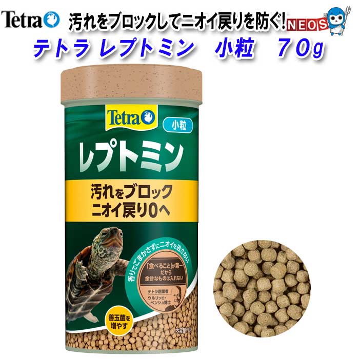 テトラ　レプトミン　小粒　90g