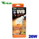 ビバリア スパイラルUVB デザート 26W PR-262【水槽/熱帯魚/観賞魚/飼育】【生体】【通販/販売】【アクアリウム/あくありうむ】【小型】