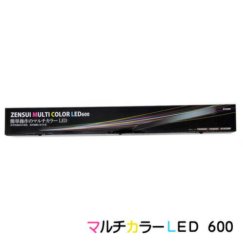 楽天ネオス 楽天市場店ゼンスイ　マルチカラーLED　600【取寄商品】【LEDライト】【水槽/熱帯魚/観賞魚/飼育】【生体】【通販/販売】【アクアリウム/あくありうむ】【小型】