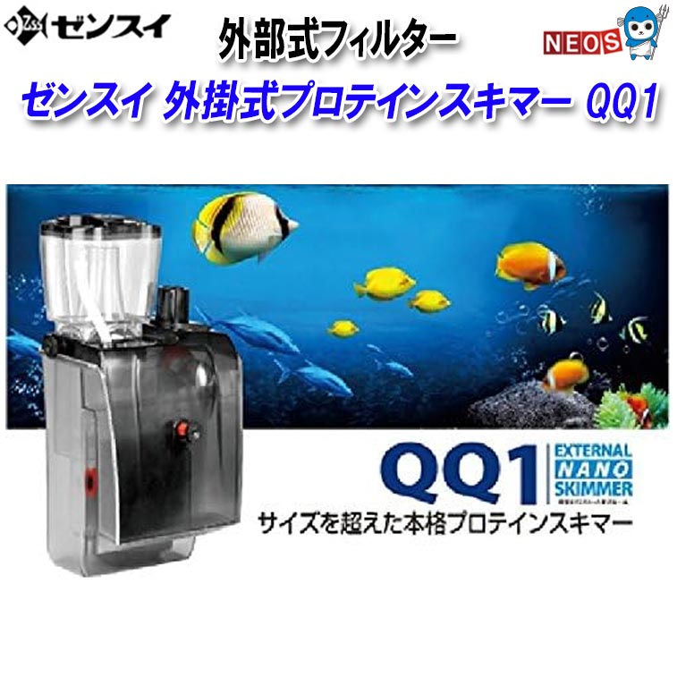楽天市場】プロテインスキマーqq1の通販