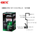 GEX　交換用メガモーター＋パイプセット　MP-12ps