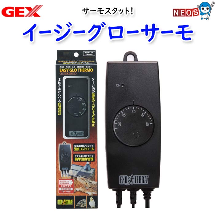 GEX　イージーグローサーモ