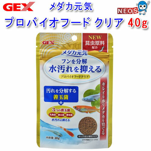 GEX　メダカ元気　プロバイオフードクリア　40g