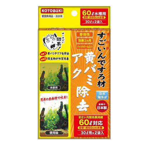 コトブキ　すごいんですろ材　黄バミ・アク除去【水槽/熱帯魚/観賞魚/飼育】【生体】【通販/販売】【アクアリウム/あくありうむ】【小型】