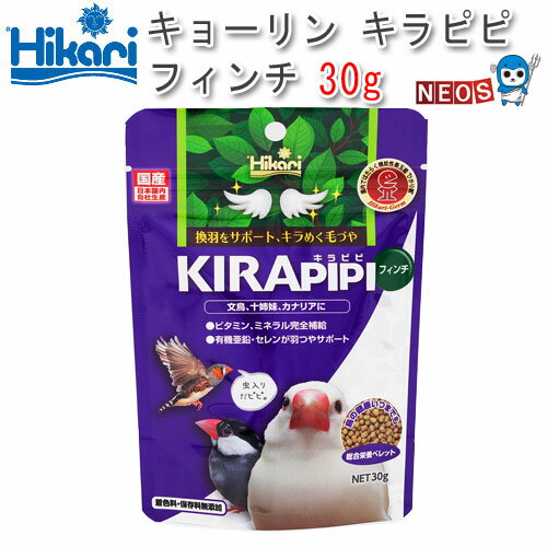 ネコポス290円キョーリン　キラピピ フィンチ 30g