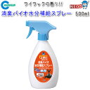 マルカン 上手に飼育できる 消臭バイオ水分補給スプレー 約500ml KW-13
