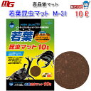 マルカン　若葉昆虫マット　10L　M-31　【昆虫　マット　チップ】【通販/販売】