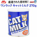 森乳サンワールド ワンラック キャットミルク 270g