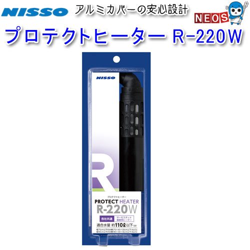 ニッソー プロテクトヒーター R-220W NHR-089