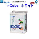 水作 i-Cube アイ・キューブ ホワイト