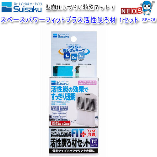 『特長』 活性炭の優れた吸着効果で飼育水の気になる白にごりや黄ばみ、気になるニオイを素早く吸着し取り除きます。 2週間程度を目安に交換してください。 『適応機種』 水作 スペースパワーフィットプラス S・M 水作 スペースパワーフィット S・M 水作 エアフィット S・M 水作 エアフィットプラス S・M