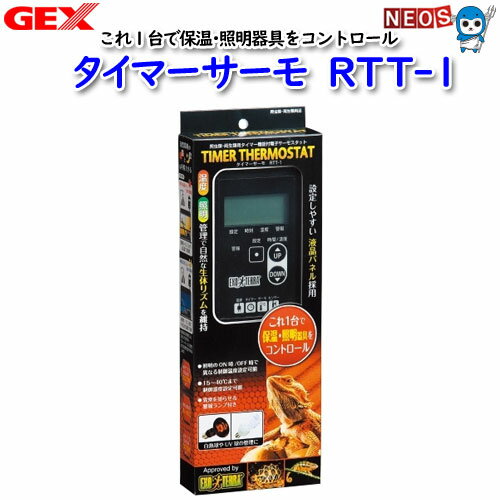 GEX　タイマーサーモ　RTT-1【保温/快適/温める】【爬虫類/両生類/用品】【通販/販売】