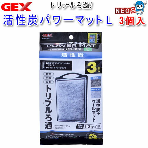 楽天ネオス 楽天市場店【日曜闇市】GEX　活性炭パワーマット　L　3個入