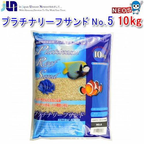JUN　プラチナリーフサンド　No.5（中目）　10kg