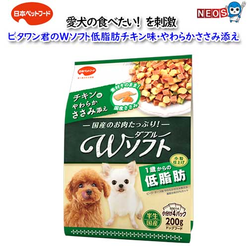 日本ペットフード　ビタワン君のWソフト 低脂肪 チキン味・やわらかささみ添え 200...
