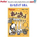 ペティオ おいもポップ 6本入