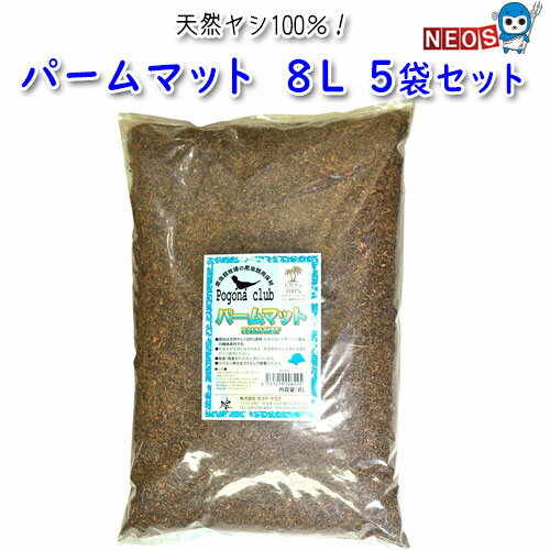 『特長』 原料は天然ヤシ100％使用で生体が誤って食べても安心の繊維素材です。 乾燥系の生体にはそのまま、高湿度を好む生体には湿らせてご使用ください。 脱臭・吸臭力が非常に優れています。 使用後は、燃ええるゴミとして廃棄できます。 『内容量』 8.0L×5袋 [reptiles]