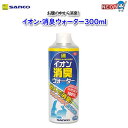 三晃商会 イオン・消臭ウォーター300ml No.761