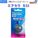 スドー エアセラ B32 S-1037