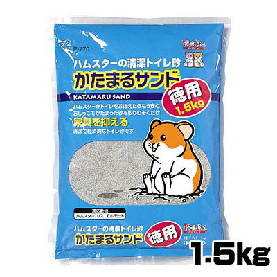 スドー かたまるサンド 徳用 1.5kg P-770 【トイレ/砂浴び場/砂あび】【ハムスター/うさぎ/リス/モルモット/鳥】【小動物】