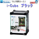 水作 i-Cube アイ・キューブ ブラック