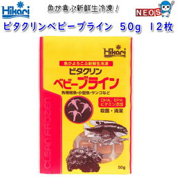 キョーリン　冷凍飼料　ビタクリンベビーブライン　50g/40キューブ　12枚セット　【取寄商品】