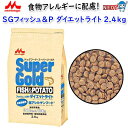 森乳サンワールド SGフィッシュ&Pダイエットライト 2.4kg