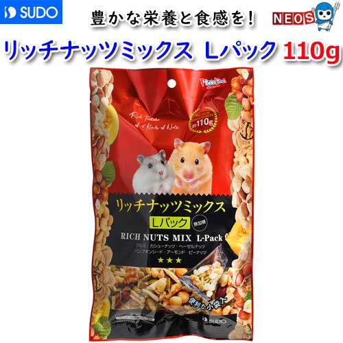 スドー　リッチナッツミックス　Lパック　110g　P-3218