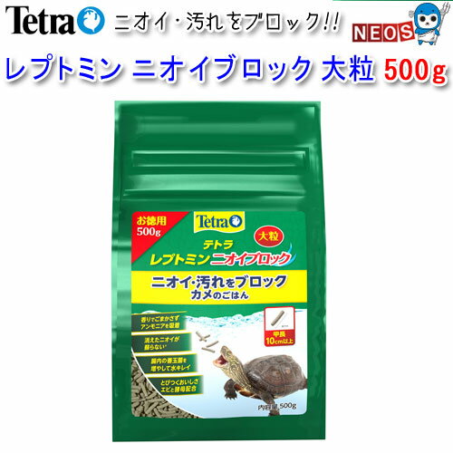 テトラ レプトミン ニオイブロック 大粒 500gの商品画像