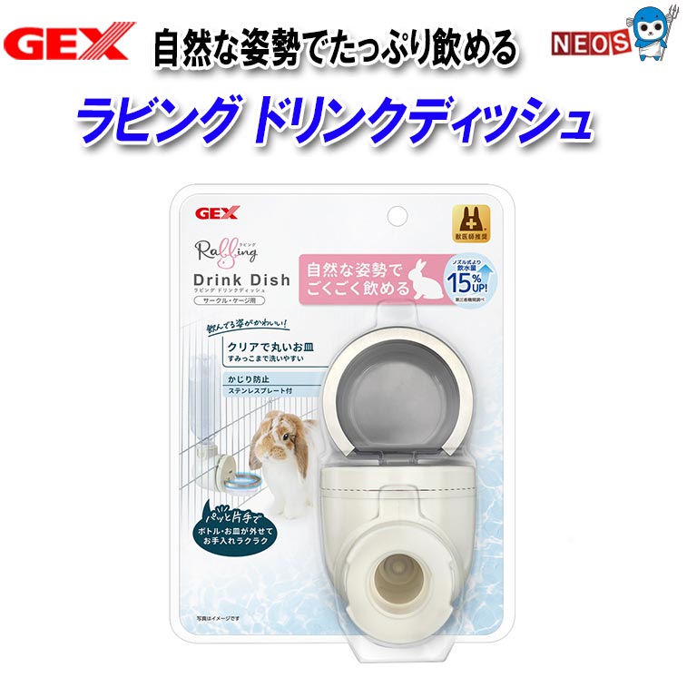 Rakuten - GEX ラビング ドリンクディッシュ