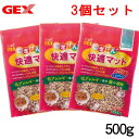 GEX ごきげん快適マット お徳用 500g お買い得3袋セット【床材/敷材/マット/チップ】【ハムスター/うさぎ/リス/モルモット/鳥】【小動物】