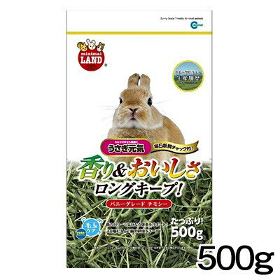 マルカン　バニーグレードチモシー　550g　MR-857【おやつ/餌/えさ/エサ】【ハムスター/うさぎ/リス/モルモット/鳥】【小動物】