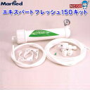 マーフィード エキスパートフレッシュ 150キット 【取寄商品】【水槽/熱帯魚/観賞魚/飼育/セット水槽/オブジェ】【生体】【通販/販売】【アクアリウム/あくあ...