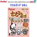ペティオ ささみポップ 6本入