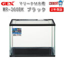 GEX マリーナM水槽ブラック MR-360BK 【水槽/熱帯魚/観賞魚/飼育】【生体】【通販/販売】【アクアリウム/あくありうむ】