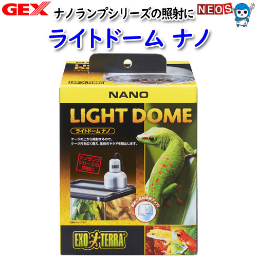 Rakuten - GEX　ライトドーム　ナノ　【保温/快適/温める】【爬虫類/両生類/用品】【通販/販売】