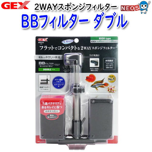 『商品説明』 フラットでコンパクトな2WAYスポンジフィルター。 バブルバイオフィルター。 エアーをやさしく拡散させるワイド吐出口とエアー調節バルブで、やさしい水流をつくります。 ●稚魚を吸い込みにくい高密度スポンジ採用。 繁殖・育成用にも最適なフィルターです。 スポンジ内にろ過バクテリアが繁殖するので、生物ろ過により水をキレイにします。 ●スポンジを外すと底面フィルターとしても使用できるので、さらにろ過能力をアップさせることができます。 ●コンパクト設計。 ストレーナー部分は水槽のサイズやレイアウトに合わせて縦・横にセットして使用できます。 ※エアーチューブはお好みの位置でカットし、エアー調節バルブの両端につなげ、エアーポンプに繋げてください。 ※本製品のご使用には、別売りのエアーポンプが必要です。 吐出量2L/分以下のエアーポンプをご使用ください。 『製品サイズ』約幅15×奥行4.5×高さ19～27cm 『適合水槽(水容量)』幅45cm(35L以下)、水深20cm以上 『セット内容』フィルター本体、スポンジx2、エアーチューブ、エアー調節バルブ 『材質』PP、ABS、ポリウレタンフォーム[filter]