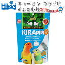 キョーリン キラピピ インコ 小粒 300g【おやつ/餌/えさ/エサ】【ハムスター/うさぎ/リス/モルモット/鳥】【小動物】